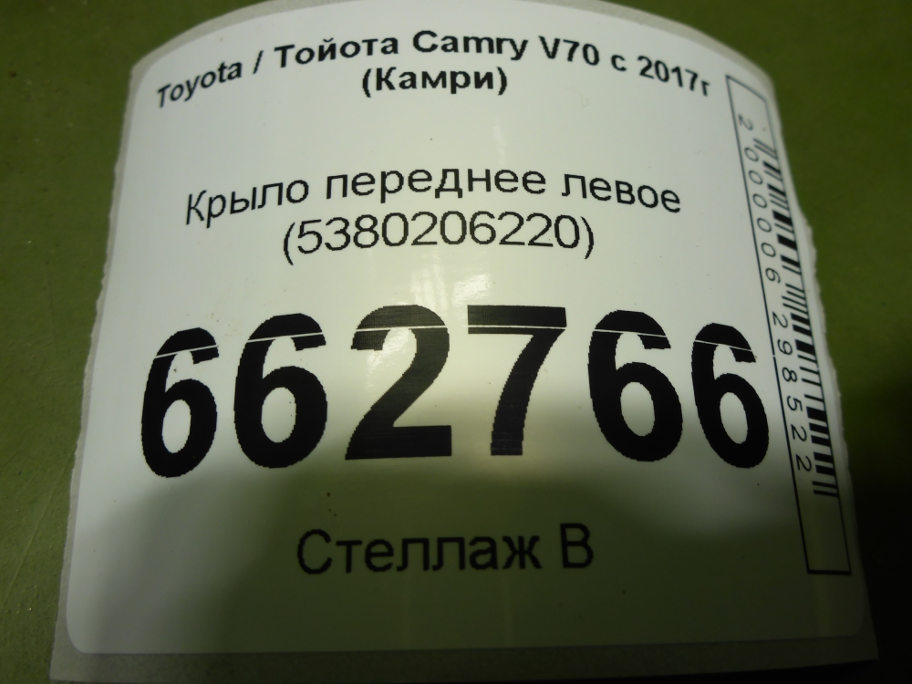 Крыло переднее левое