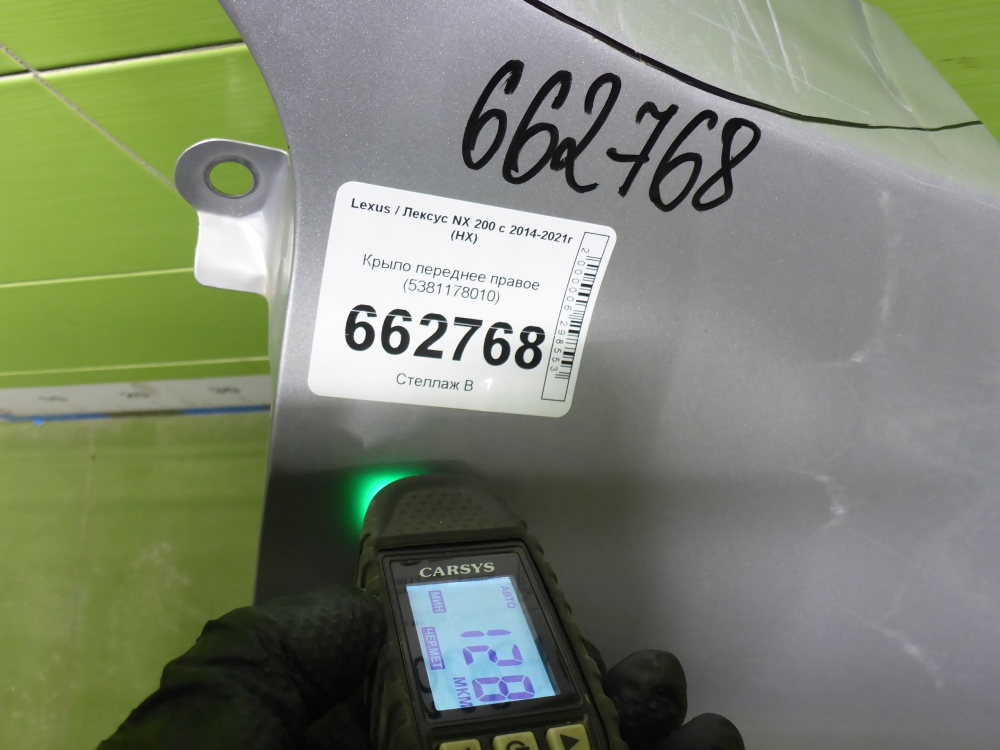 Крыло переднее правое