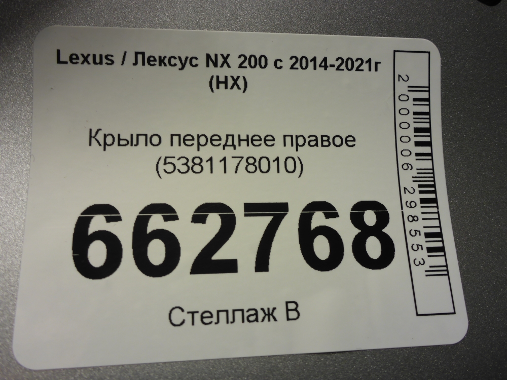 Крыло переднее правое