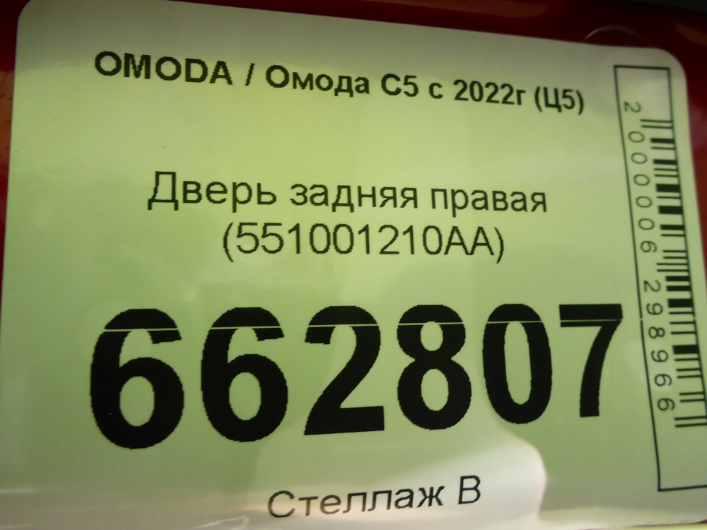 Дверь задняя правая