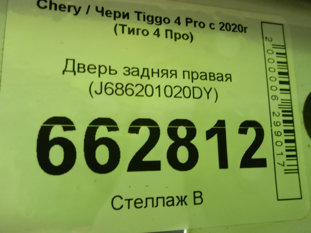 Дверь задняя правая