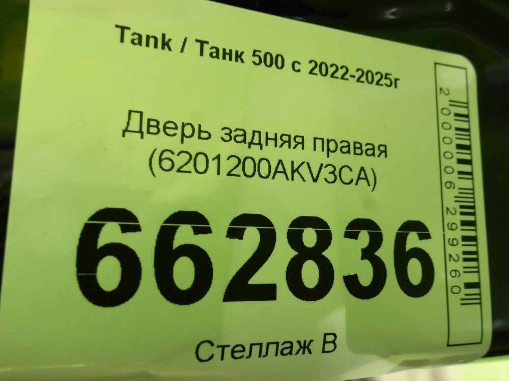 Дверь задняя правая