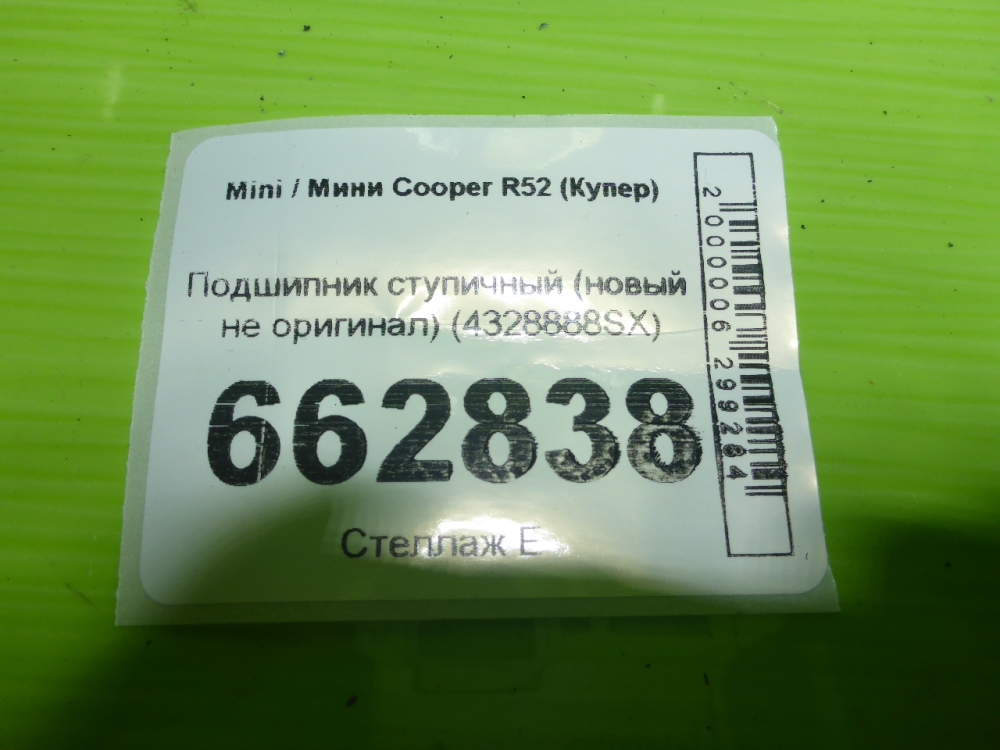 Подшипник ступицы