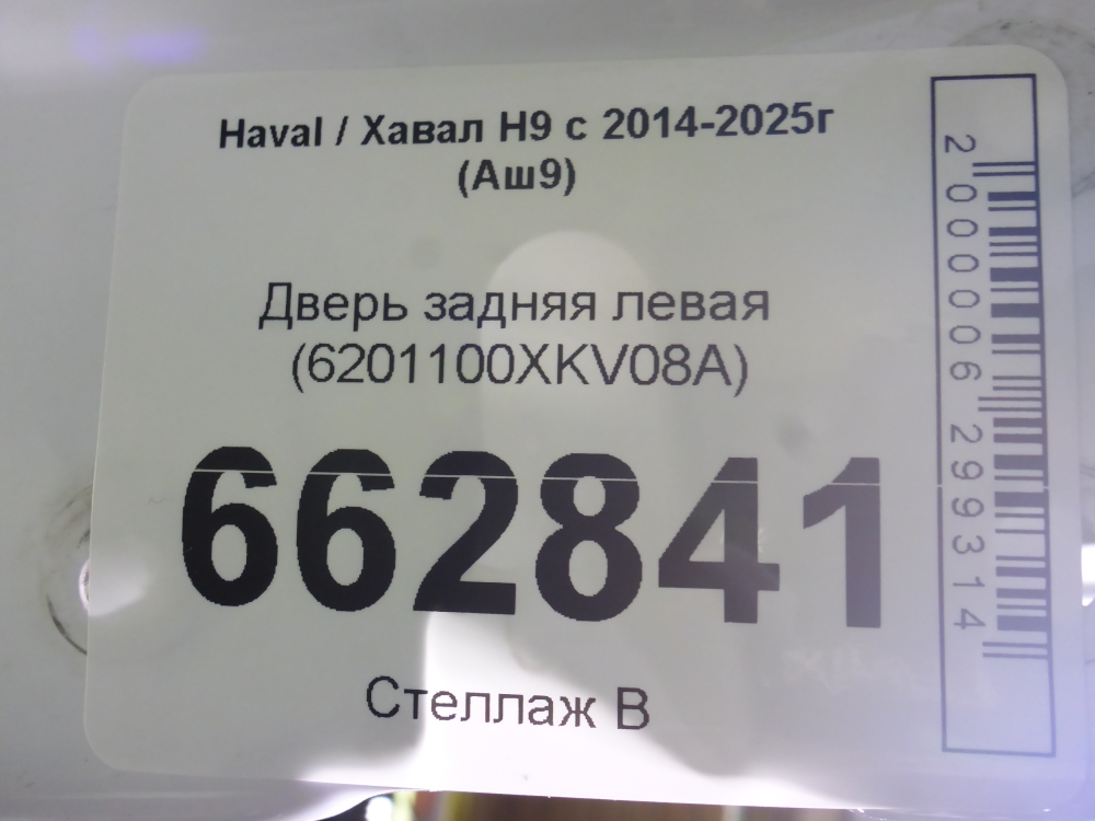 Дверь задняя левая