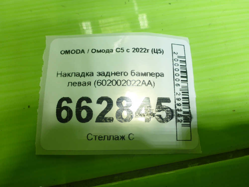 Накладка заднего бампера левая