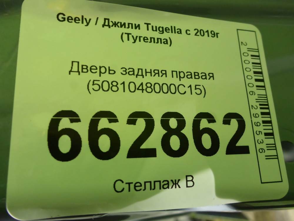 Дверь задняя правая