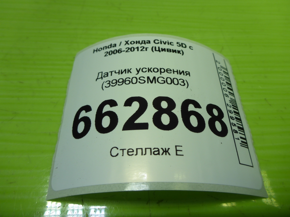 Датчик ускорения