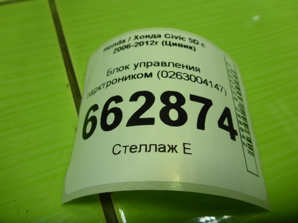 Блок управления парктрониками