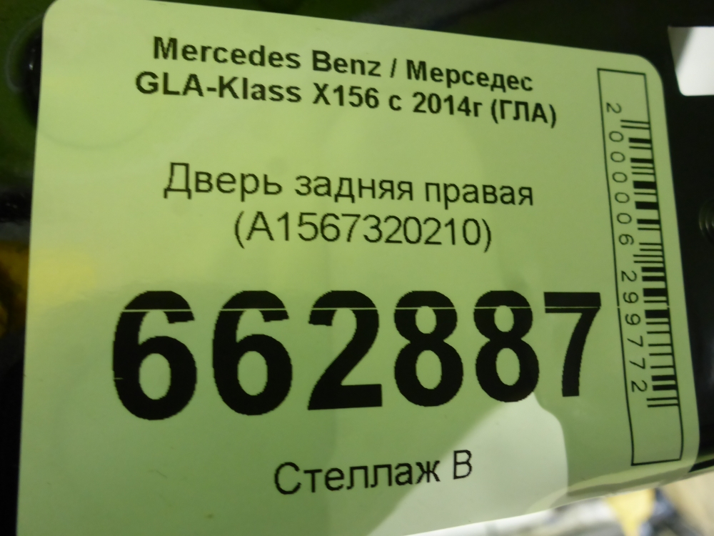 Дверь задняя правая