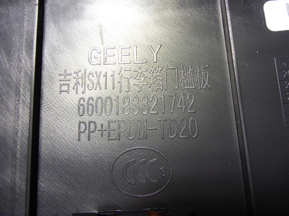 Обшивка багажника