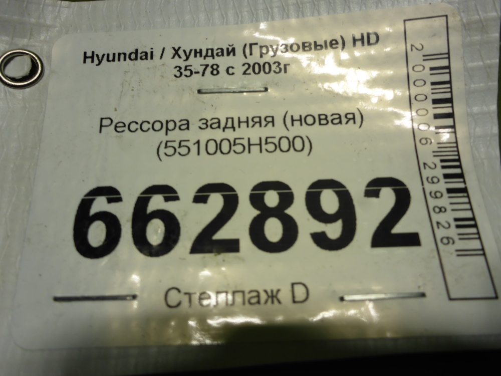 Рессора задняя