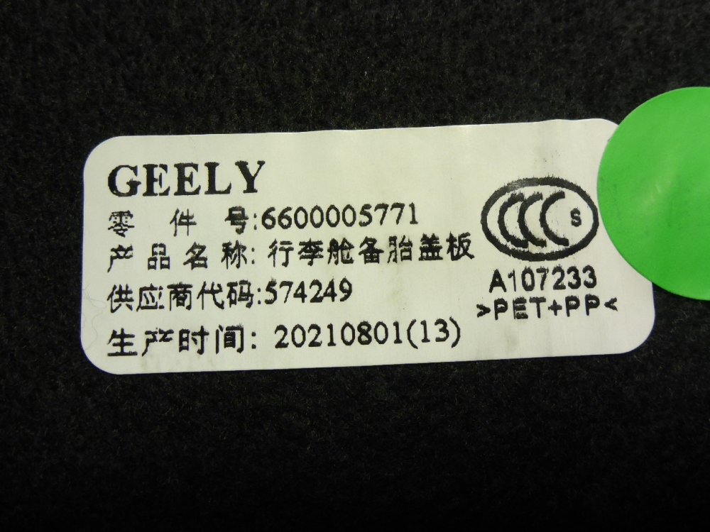 Пол багажника