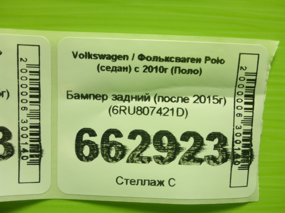 Бампер задний