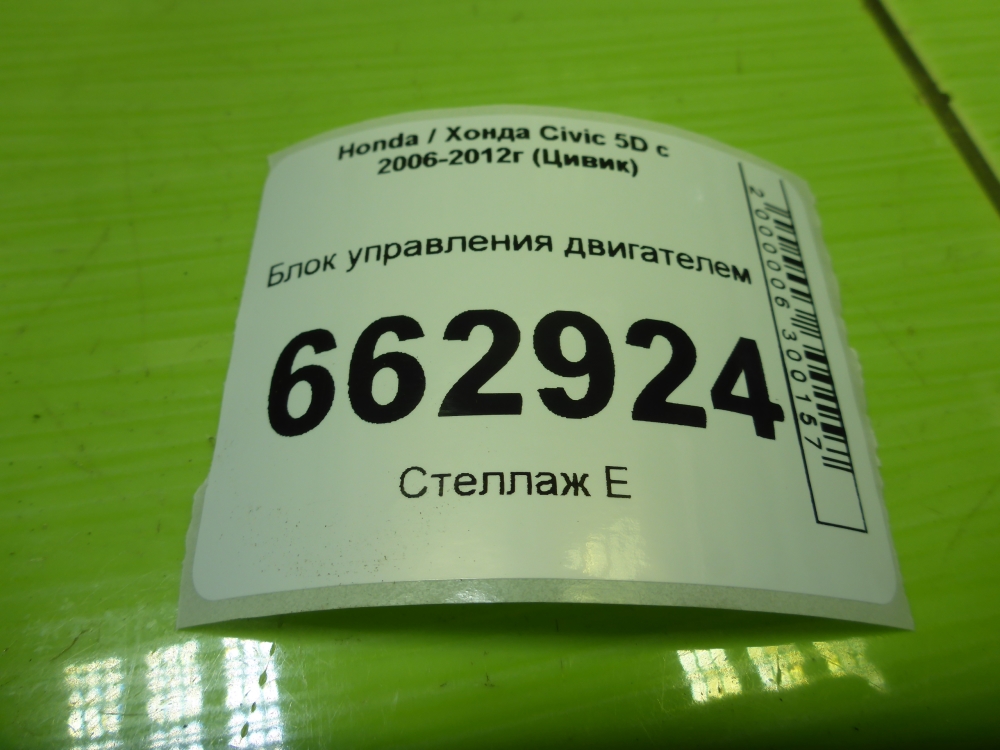 Блок управления двигателем