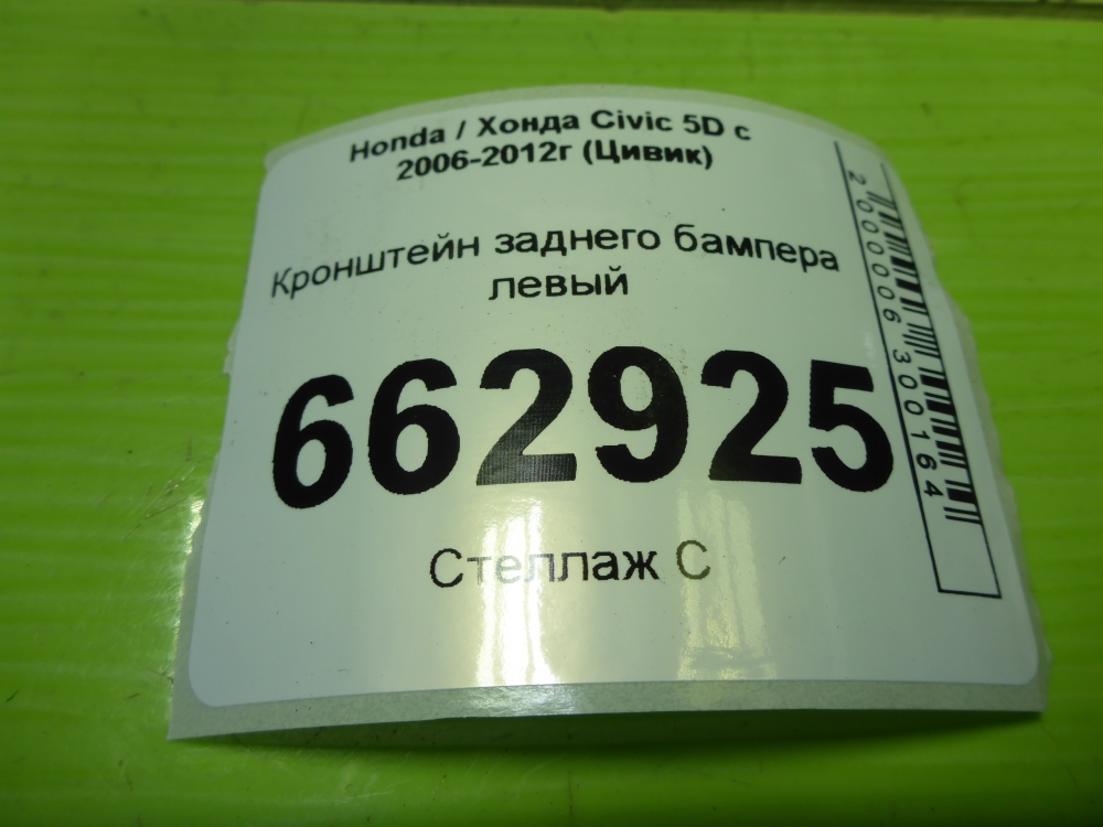 Кронштейн заднего бампера левый