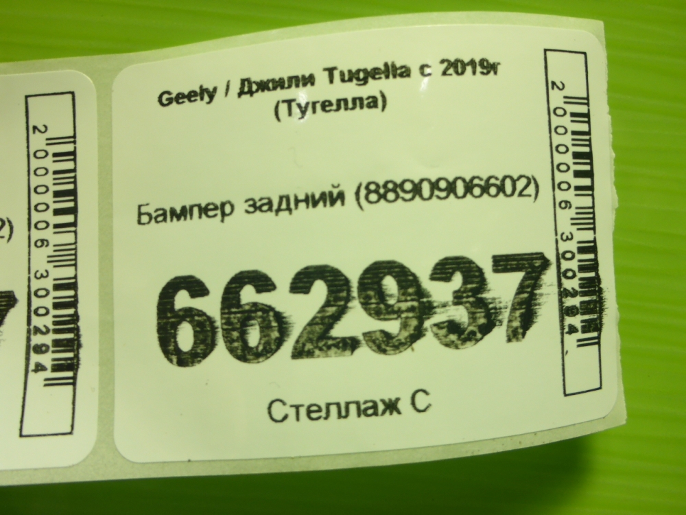 Бампер задний