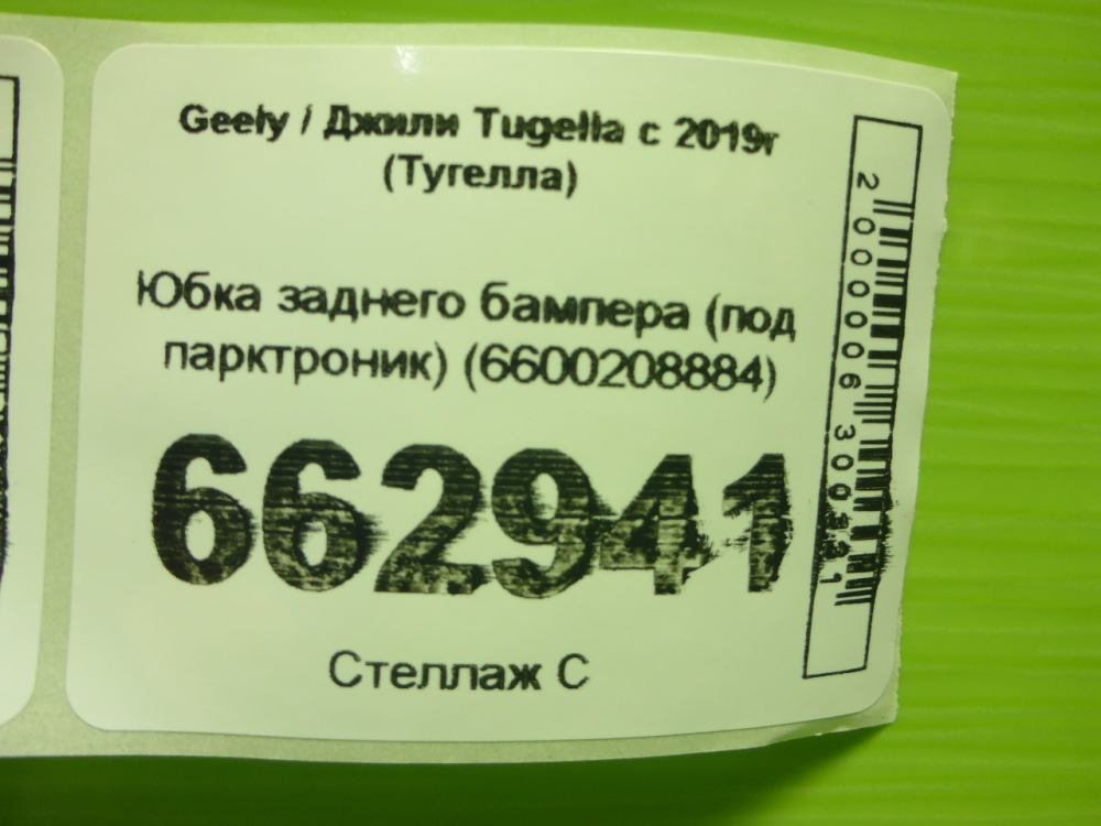 Юбка задняя