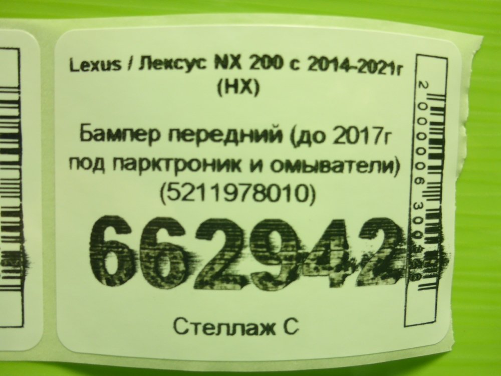 Бампер передний