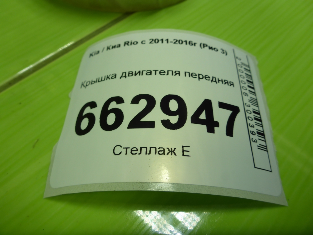 Крышка двигателя передняя