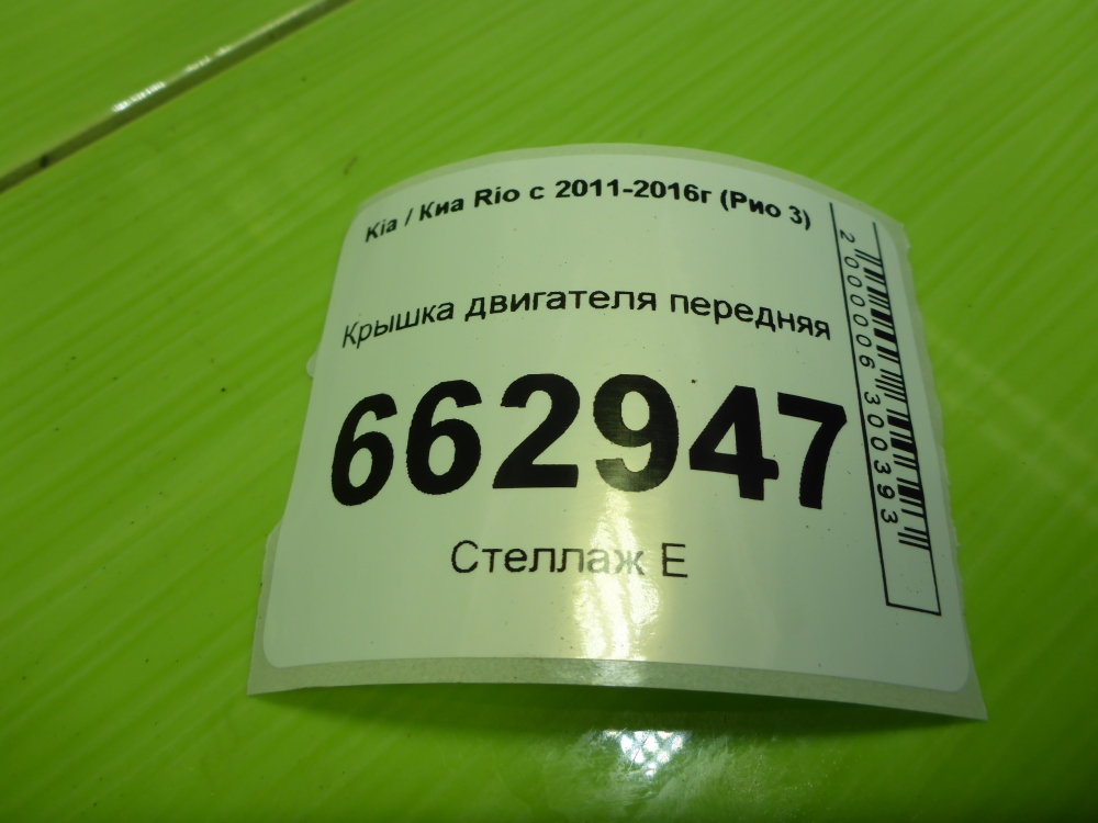 Крышка двигателя передняя