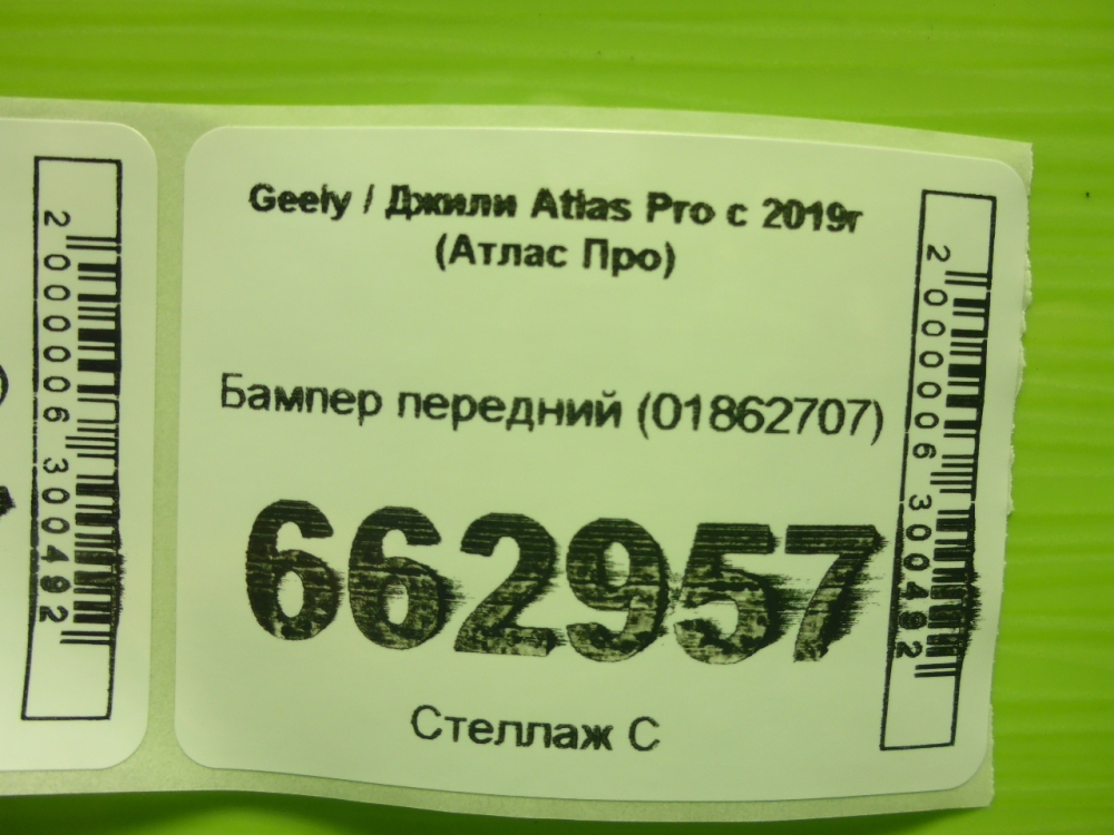 Бампер передний