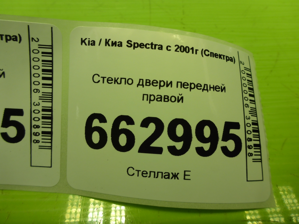 Стекло двери передней правой
