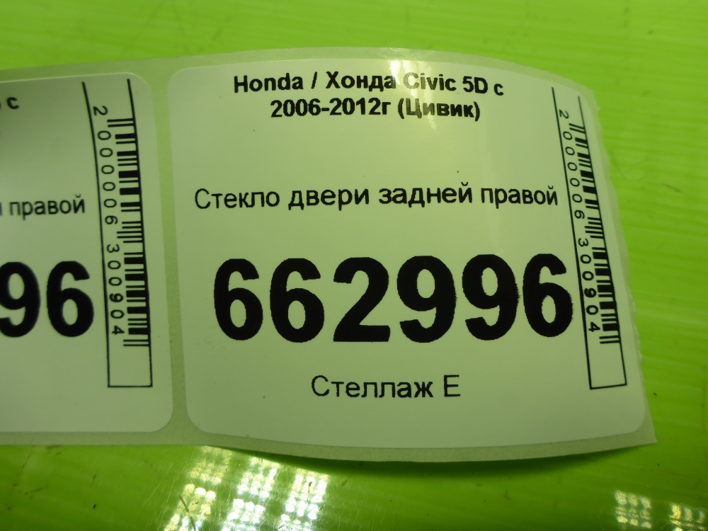 Стекло двери задней правой