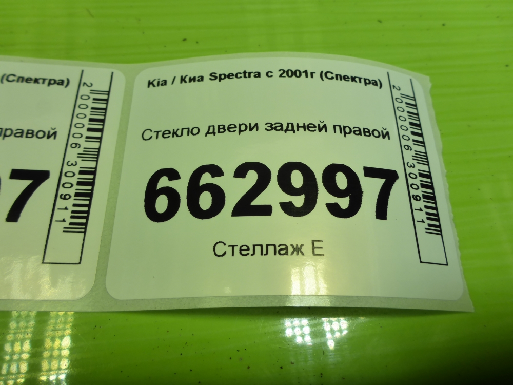 Стекло двери задней правой