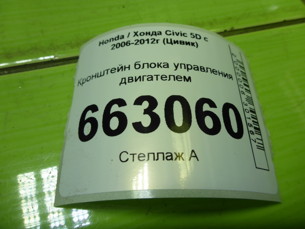 Кронштейн блока управления двигателем