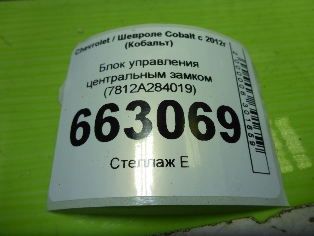 Блок управления центральным замком