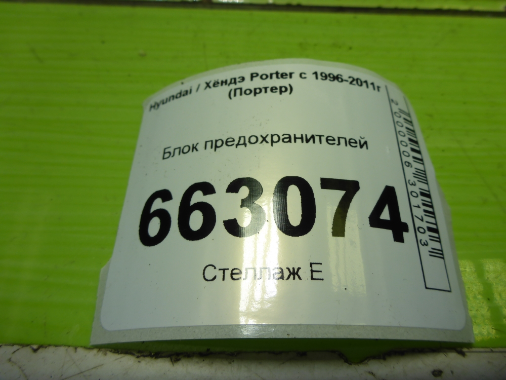 Блок предохранителей