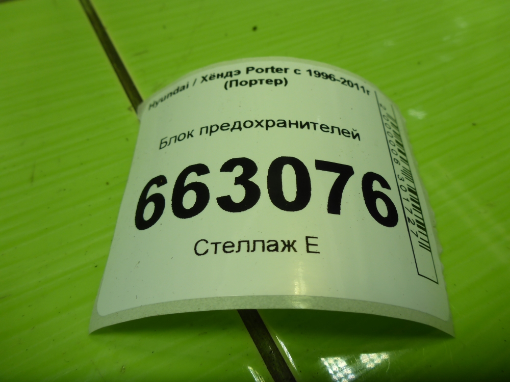 Блок предохранителей