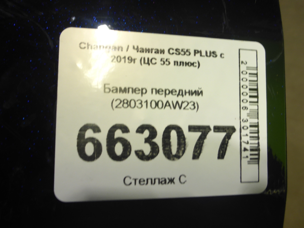 Бампер передний