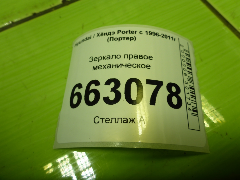 Зеркало правое механическое