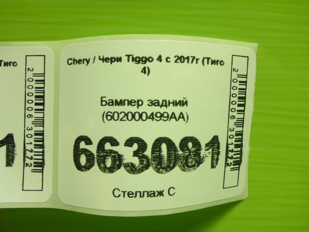 Бампер задний