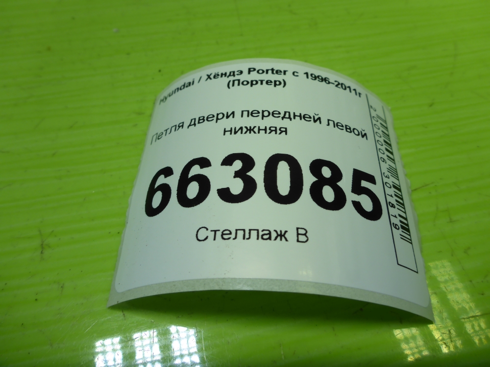 Петля двери передней левой нижняя