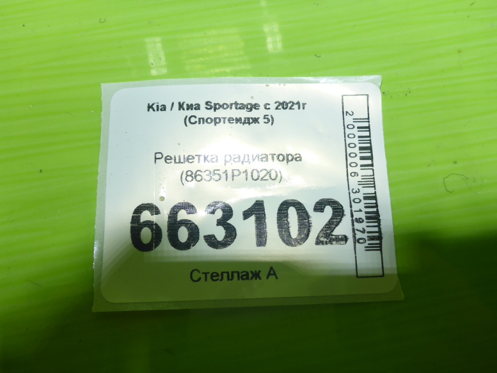 Решетка радиатора