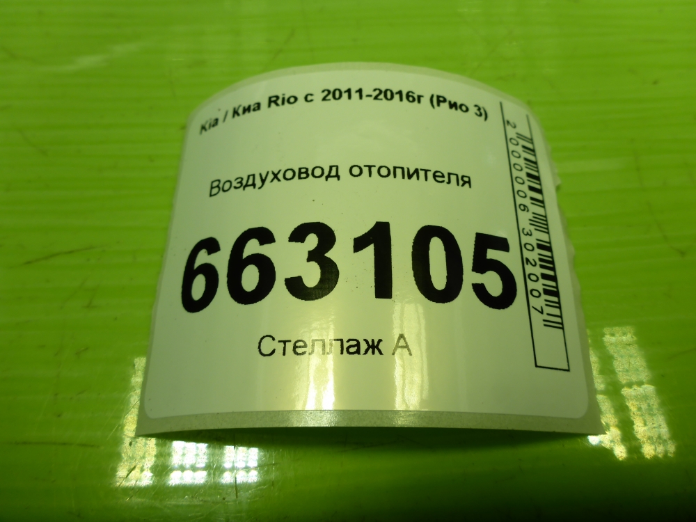 Воздуховод