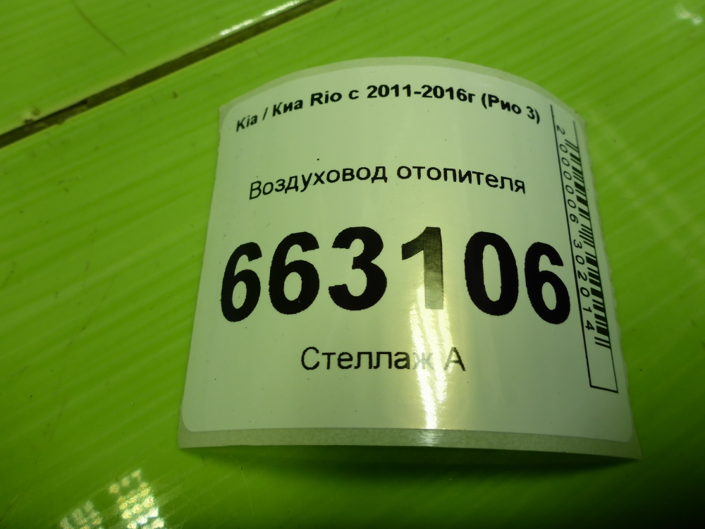 Воздуховод