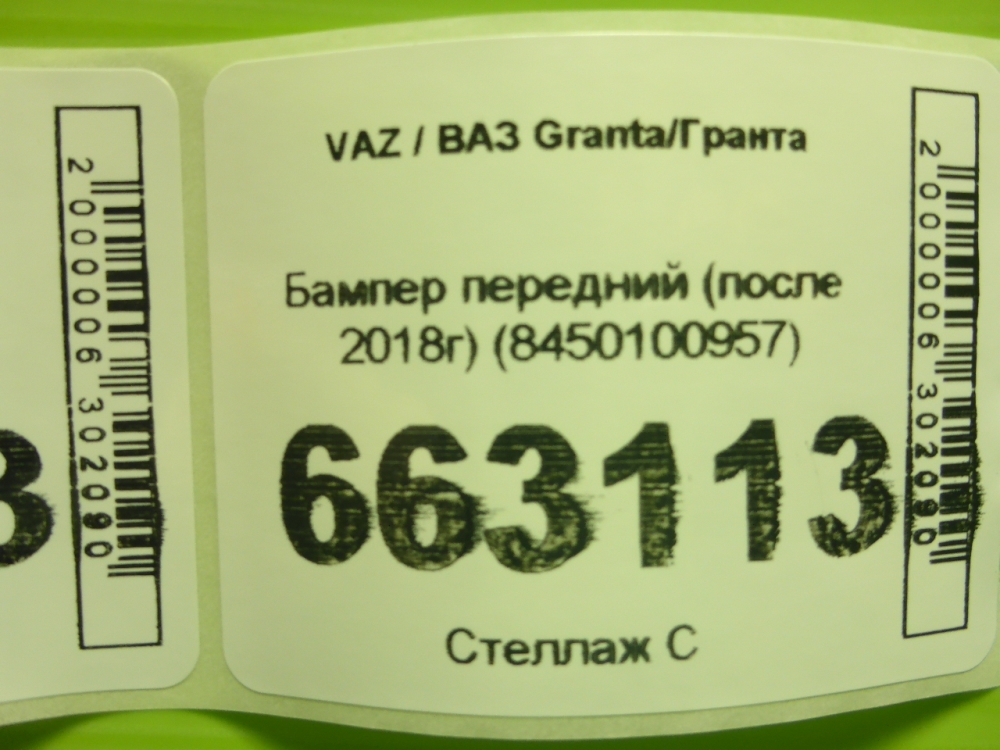 Бампер передний