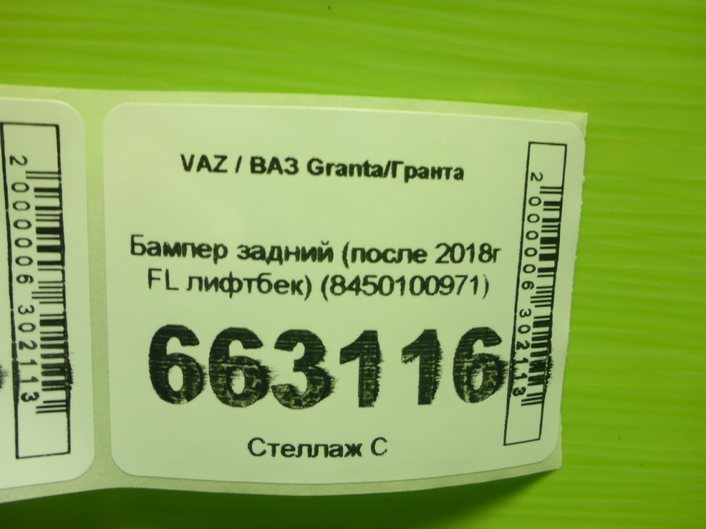 Бампер задний