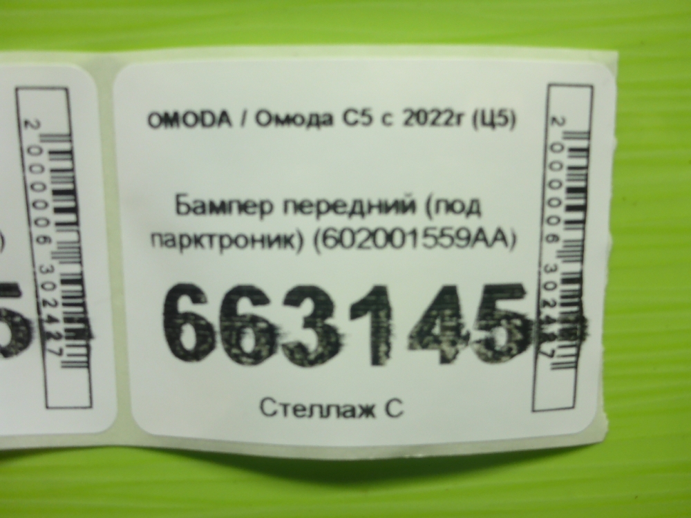 Бампер передний