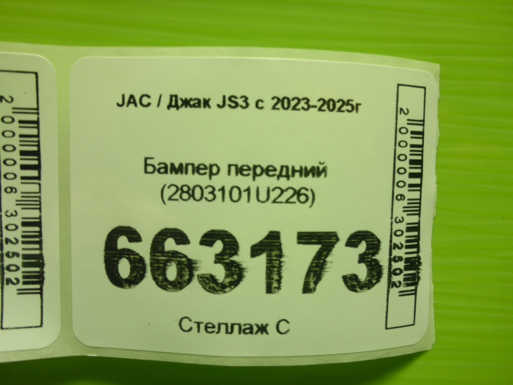 Бампер передний