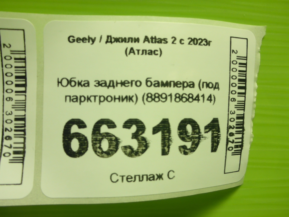 Юбка задняя