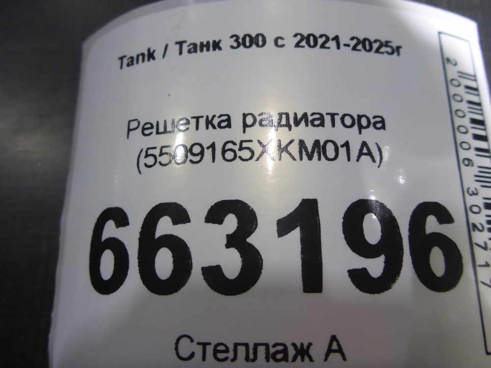 Решетка радиатора