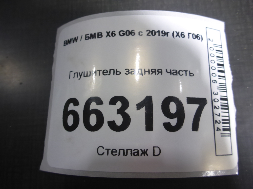 Глушитель задняя часть