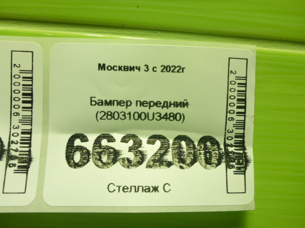 Бампер передний