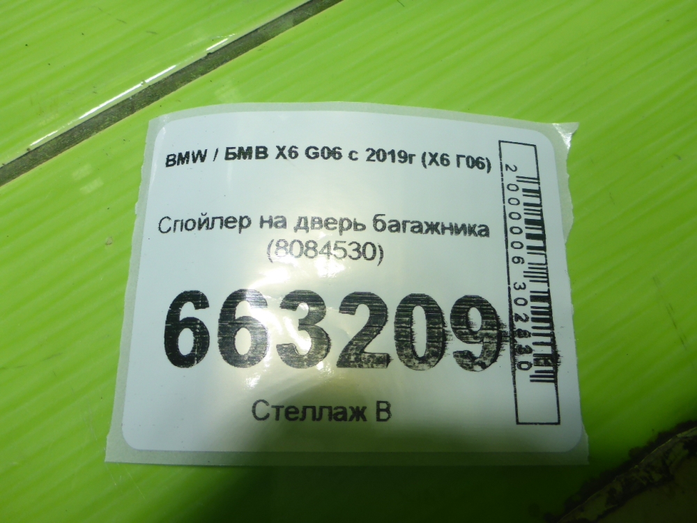 Спойлер (дефлектор) крышки багажника