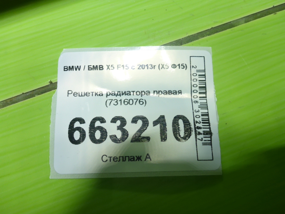 Решетка радиатора правая