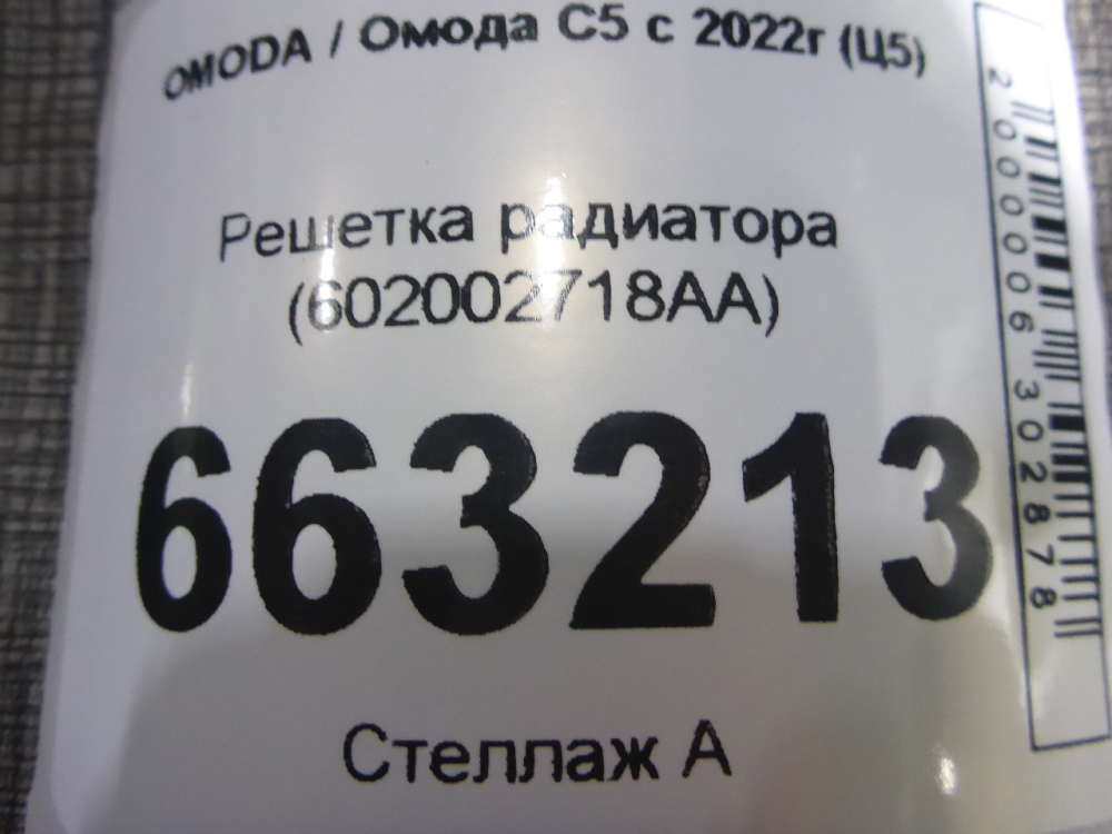 Решетка радиатора